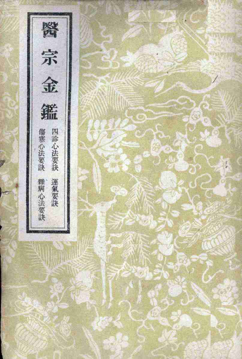 医宗金鉴  3